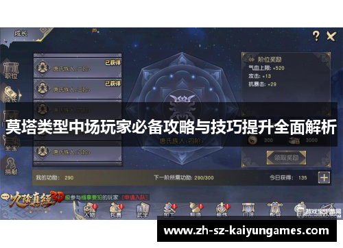 莫塔类型中场玩家必备攻略与技巧提升全面解析 莫塔类型中场玩家必备攻略与技巧提升全面解析