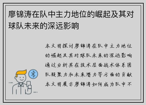 廖锦涛在队中主力地位的崛起及其对球队未来的深远影响 廖锦涛在队中主力地位的崛起及其对球队未来的深远影响