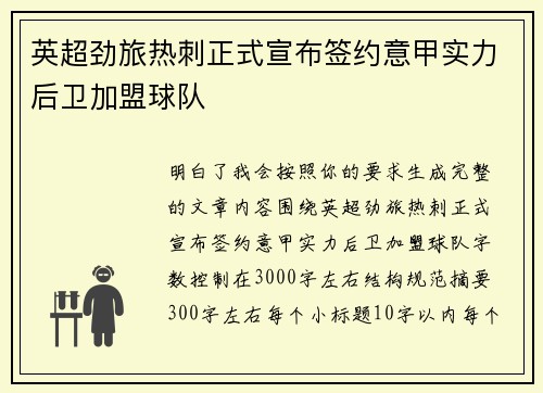 英超劲旅热刺正式宣布签约意甲实力后卫加盟球队