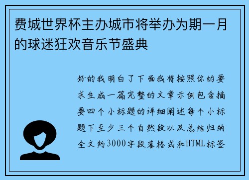 费城世界杯主办城市将举办为期一月的球迷狂欢音乐节盛典 费城世界杯主办城市将举办为期一月的球迷狂欢音乐节盛典