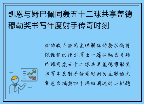 凯恩与姆巴佩同轰五十二球共享盖德穆勒奖书写年度射手传奇时刻 凯恩与姆巴佩同轰五十二球共享盖德穆勒奖书写年度射手传奇时刻