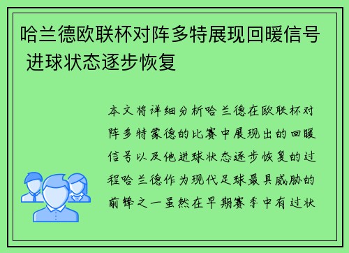 哈兰德欧联杯对阵多特展现回暖信号 进球状态逐步恢复 哈兰德欧联杯对阵多特展现回暖信号 进球状态逐步恢复