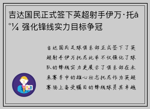 吉达国民正式签下英超射手伊万·托尼 强化锋线实力目标争冠