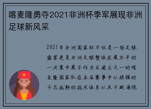 喀麦隆勇夺2021非洲杯季军展现非洲足球新风采 喀麦隆勇夺2021非洲杯季军展现非洲足球新风采