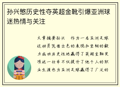 孙兴慜历史性夺英超金靴引爆亚洲球迷热情与关注 孙兴慜历史性夺英超金靴引爆亚洲球迷热情与关注