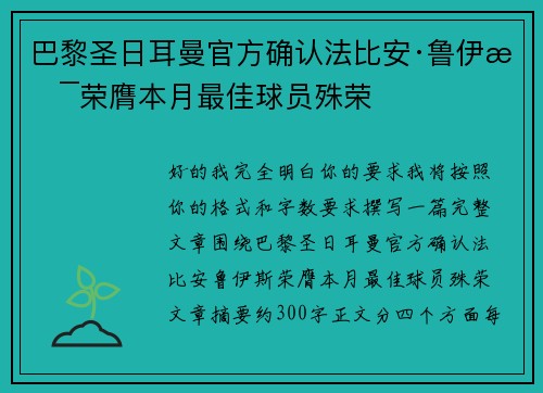 巴黎圣日耳曼官方确认法比安·鲁伊斯荣膺本月最佳球员殊荣 巴黎圣日耳曼官方确认法比安·鲁伊斯荣膺本月最佳球员殊荣