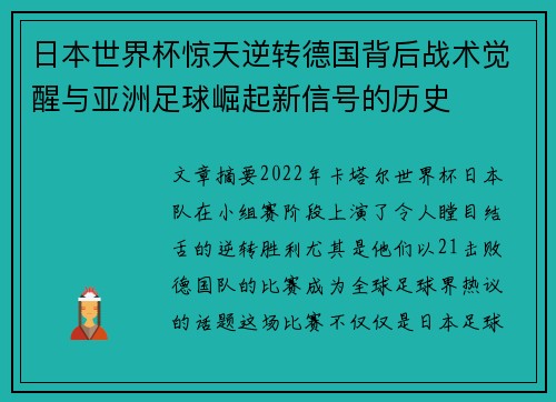 日本世界杯惊天逆转德国背后战术觉醒与亚洲足球崛起新信号的历史 日本世界杯惊天逆转德国背后战术觉醒与亚洲足球崛起新信号的历史