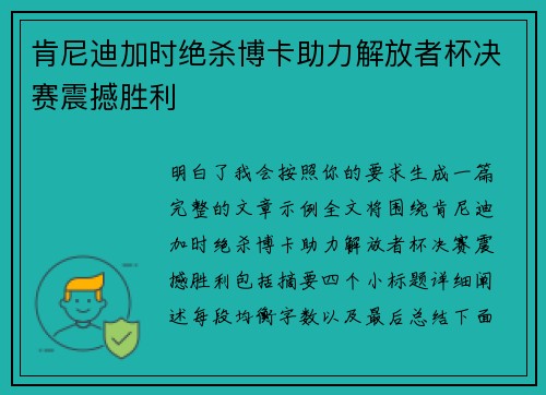 肯尼迪加时绝杀博卡助力解放者杯决赛震撼胜利 肯尼迪加时绝杀博卡助力解放者杯决赛震撼胜利