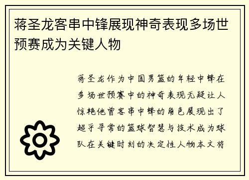 蒋圣龙客串中锋展现神奇表现多场世预赛成为关键人物 蒋圣龙客串中锋展现神奇表现多场世预赛成为关键人物