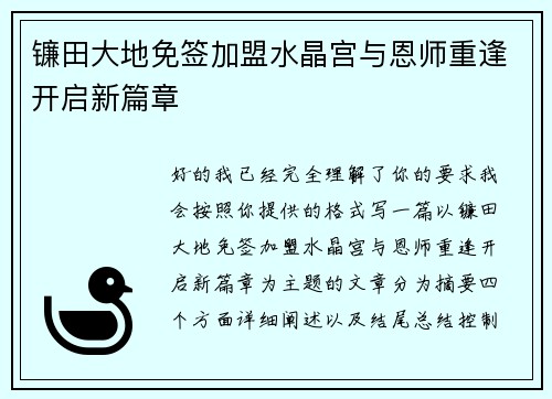 镰田大地免签加盟水晶宫与恩师重逢开启新篇章 镰田大地免签加盟水晶宫与恩师重逢开启新篇章