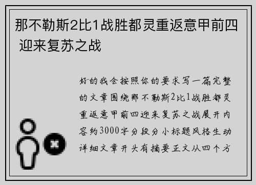 那不勒斯2比1战胜都灵重返意甲前四 迎来复苏之战 那不勒斯2比1战胜都灵重返意甲前四 迎来复苏之战