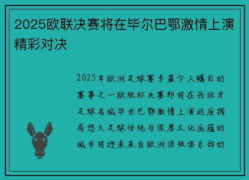 2025欧联决赛将在毕尔巴鄂激情上演精彩对决 2025欧联决赛将在毕尔巴鄂激情上演精彩对决