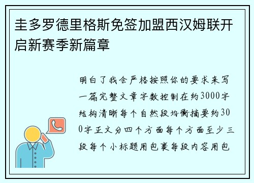 圭多罗德里格斯免签加盟西汉姆联开启新赛季新篇章 圭多罗德里格斯免签加盟西汉姆联开启新赛季新篇章