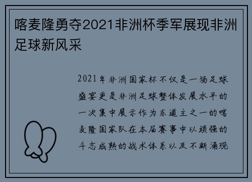 喀麦隆勇夺2021非洲杯季军展现非洲足球新风采 喀麦隆勇夺2021非洲杯季军展现非洲足球新风采