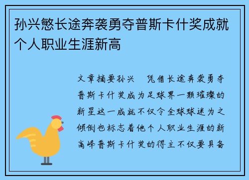 孙兴慜长途奔袭勇夺普斯卡什奖成就个人职业生涯新高 孙兴慜长途奔袭勇夺普斯卡什奖成就个人职业生涯新高